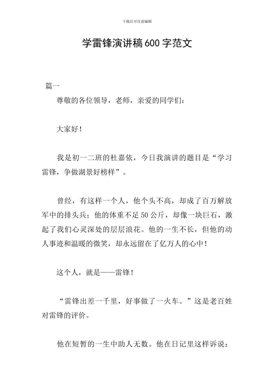 学雷锋演讲稿600字范文_第1页