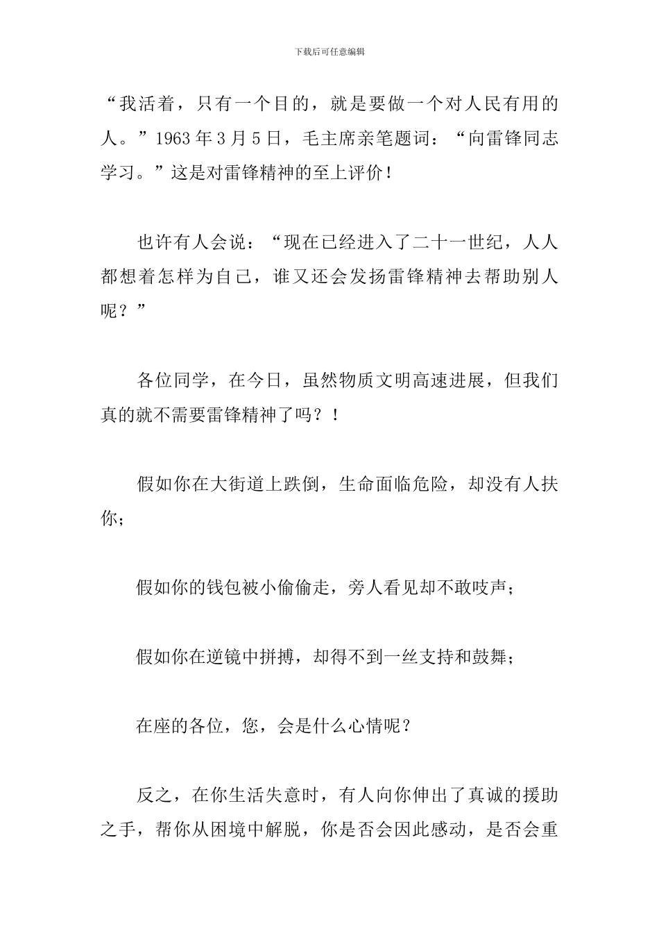 学雷锋演讲稿600字范文_第2页