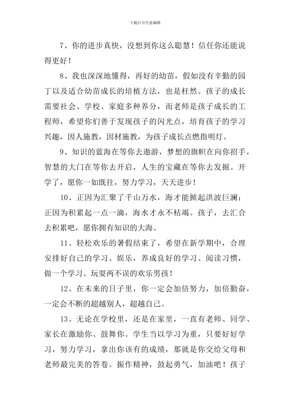 孩子上小学祝福语简短贺词_第2页