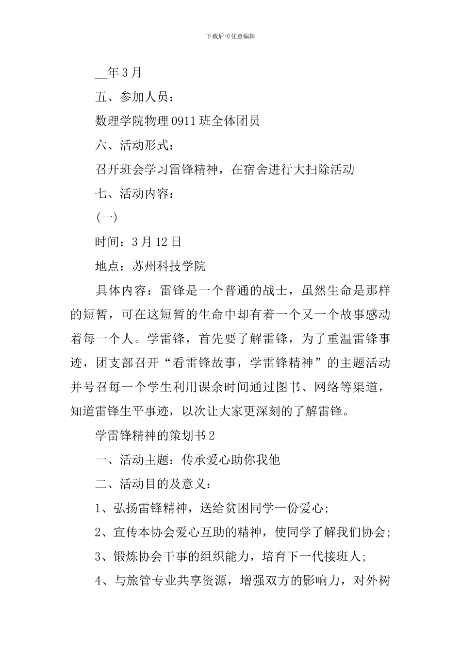 学雷锋精神的策划书_第2页