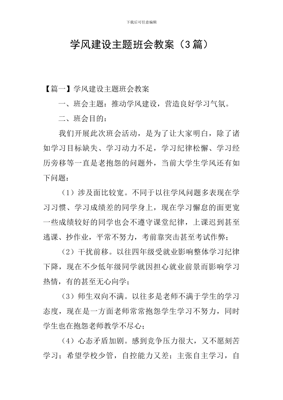 学风建设主题班会教案_第1页