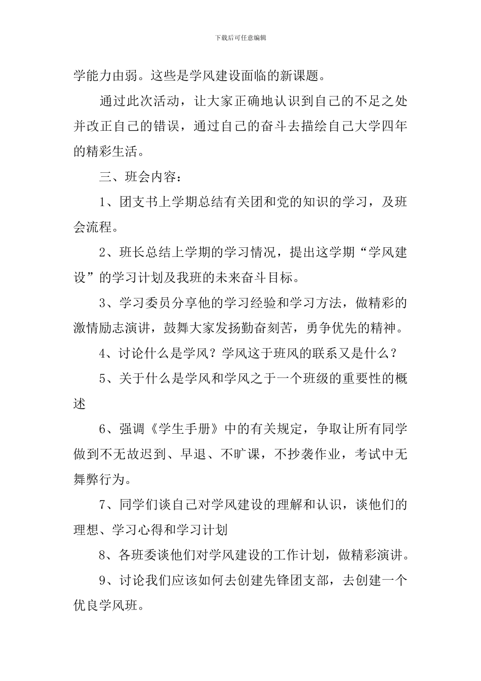 学风建设主题班会教案_第2页
