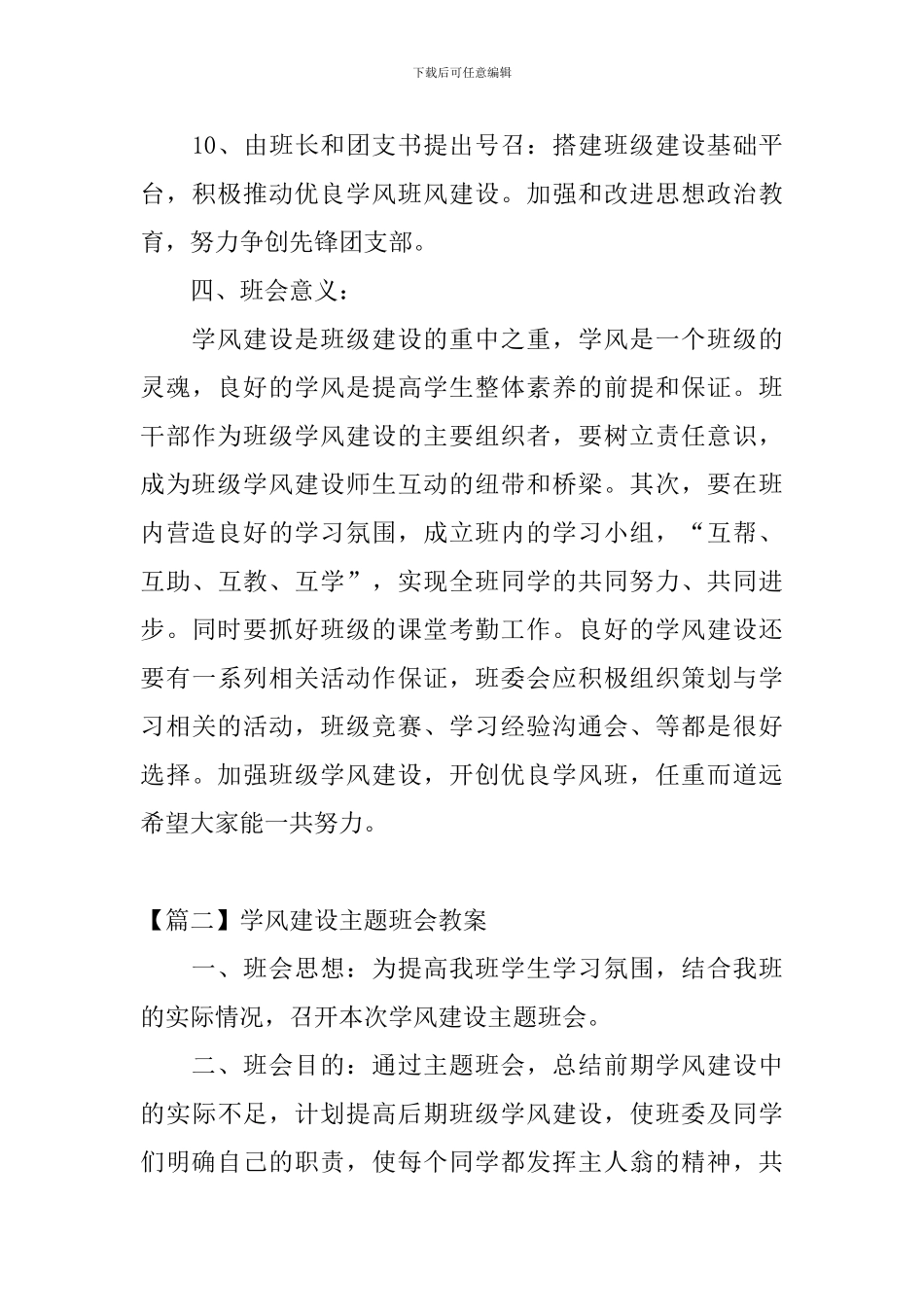 学风建设主题班会教案_第3页