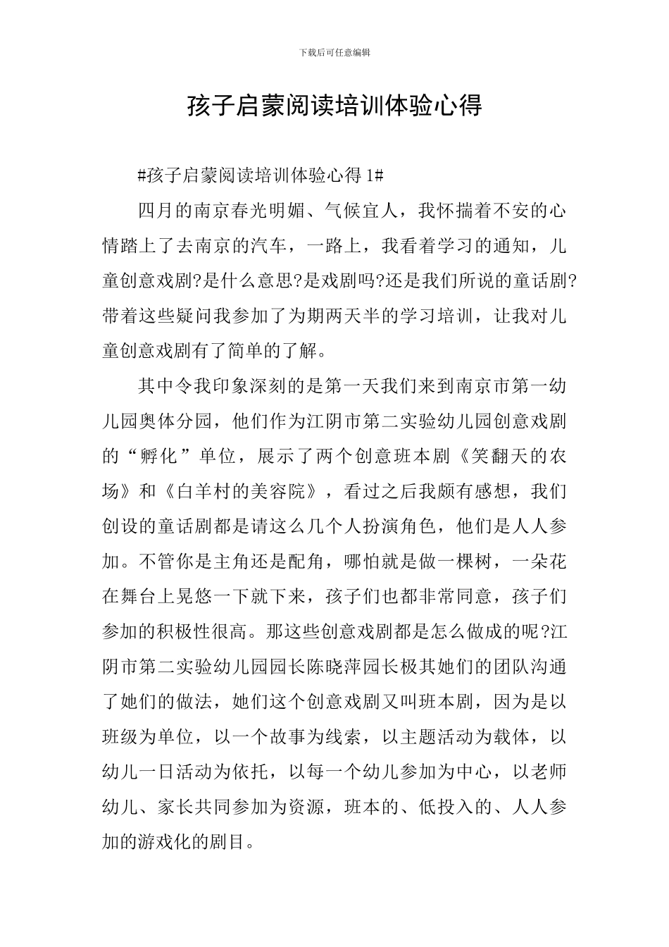 孩子启蒙阅读培训体验心得_第1页