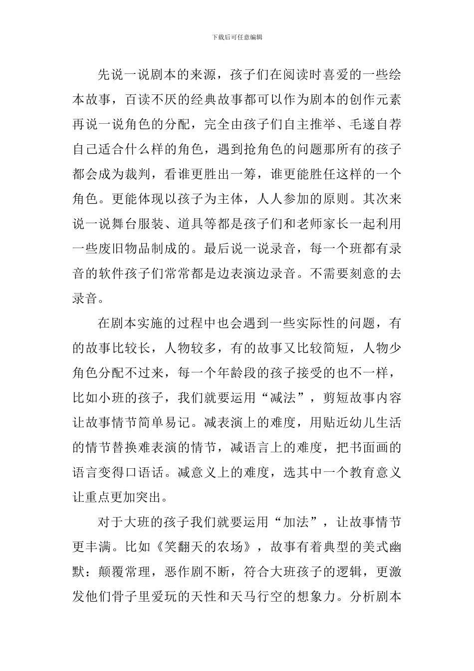 孩子启蒙阅读培训体验心得_第2页
