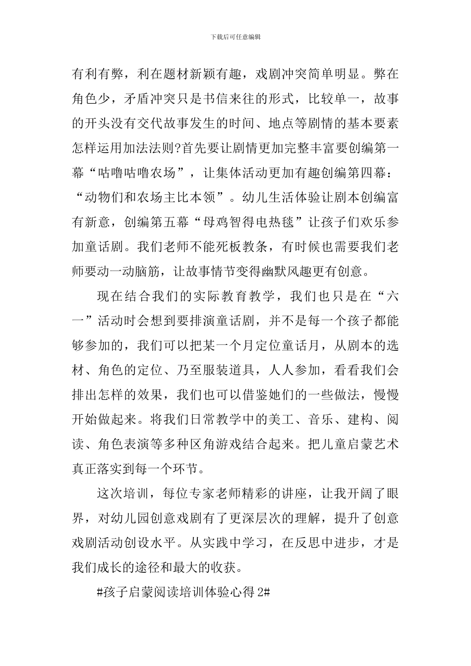 孩子启蒙阅读培训体验心得_第3页