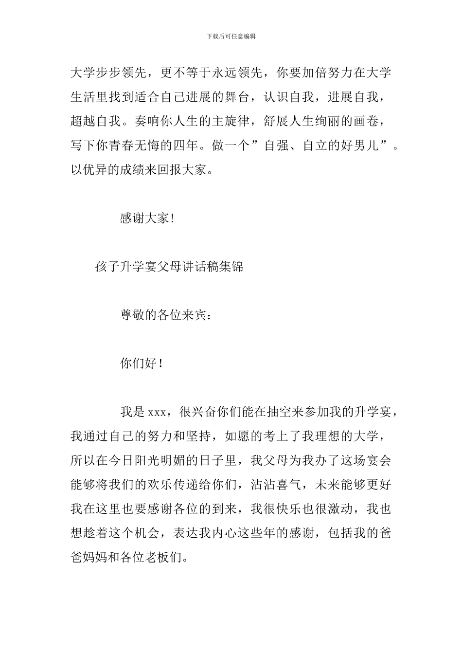 孩子升学宴父母讲话稿集锦_第2页