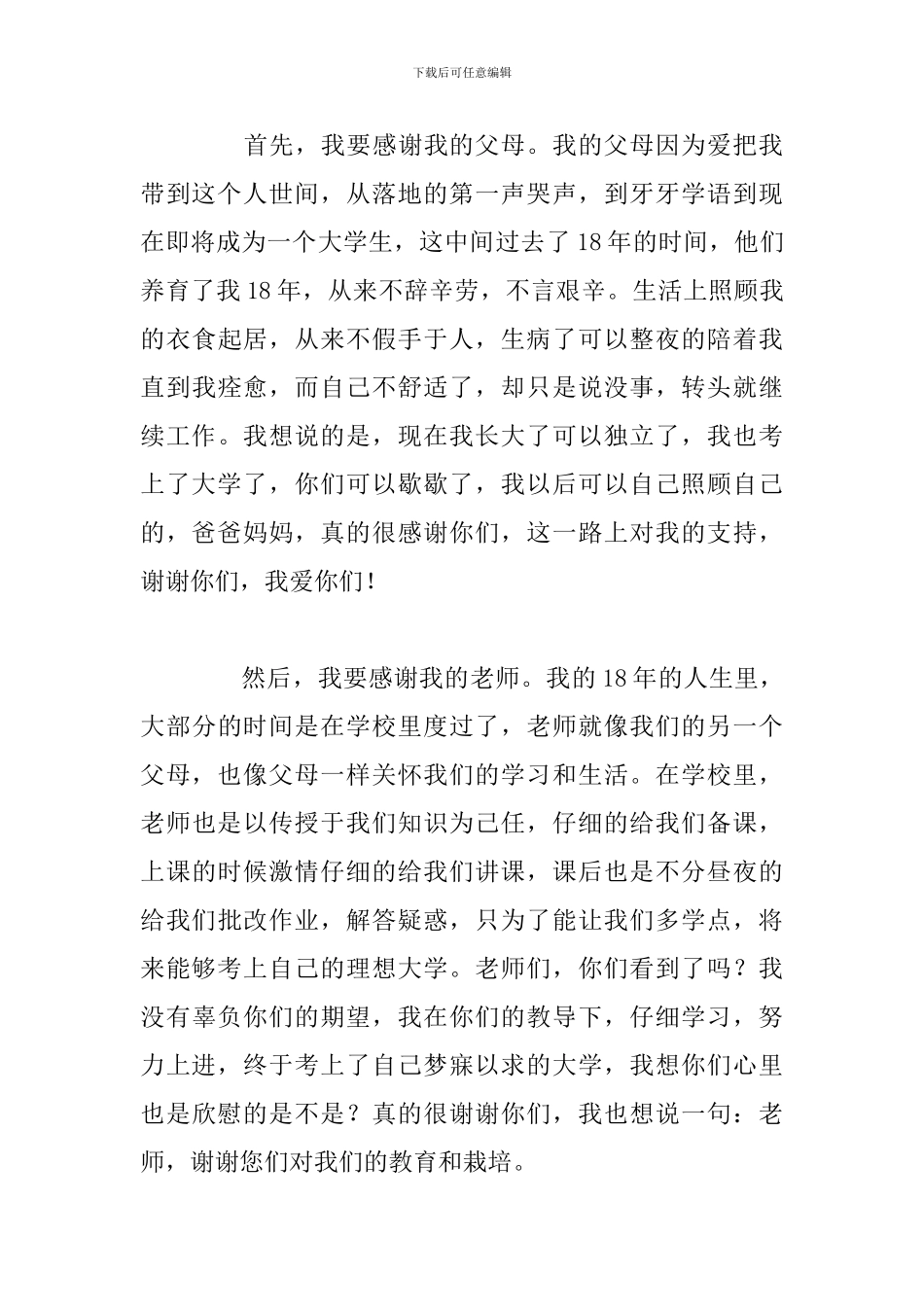 孩子升学宴父母讲话稿集锦_第3页