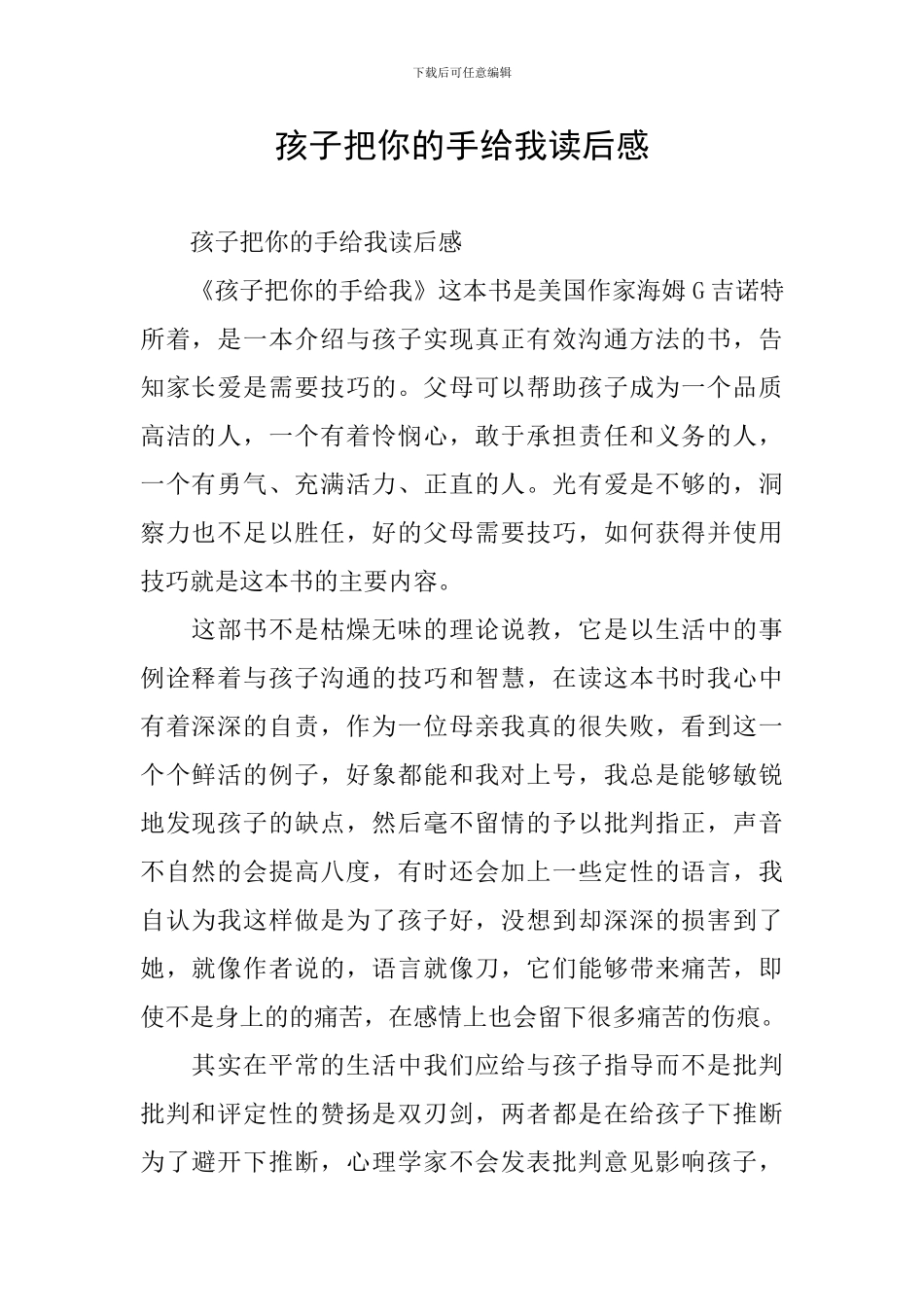 孩子把你的手给我读后感_第1页