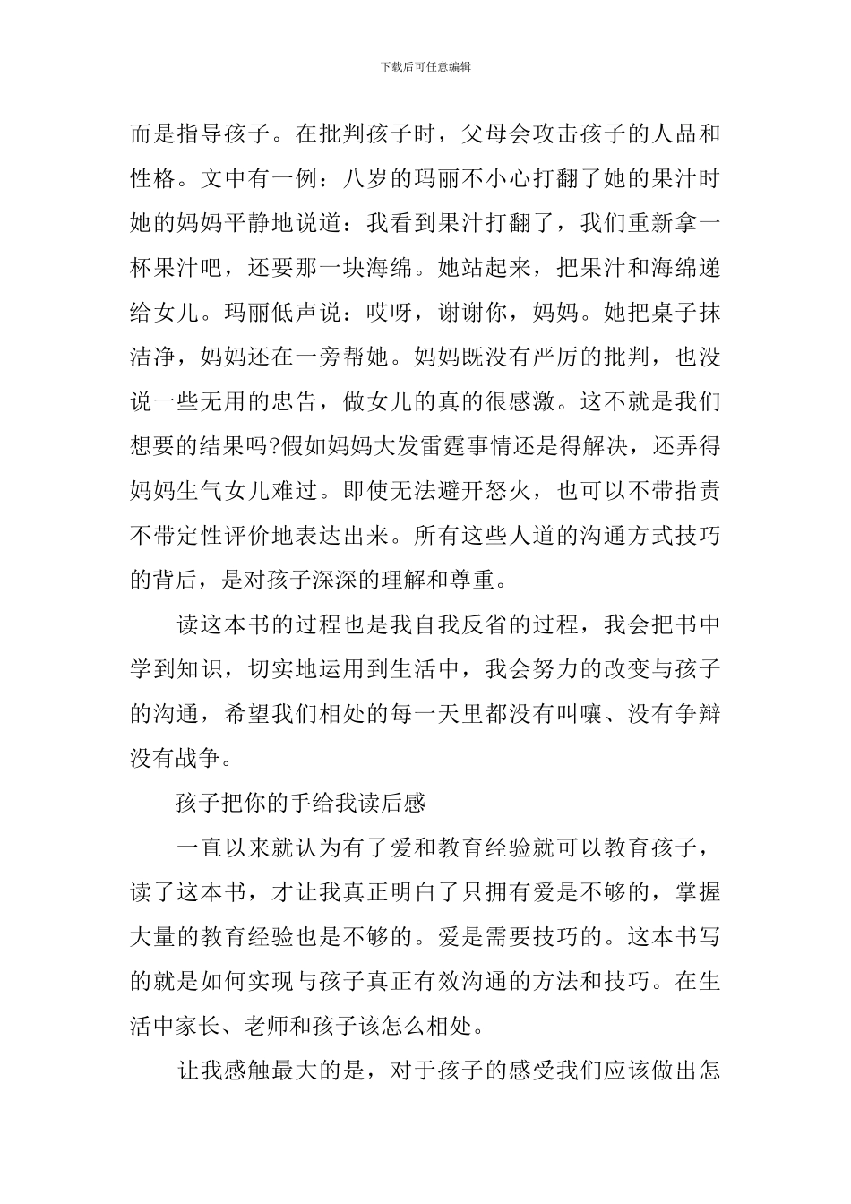 孩子把你的手给我读后感_第2页