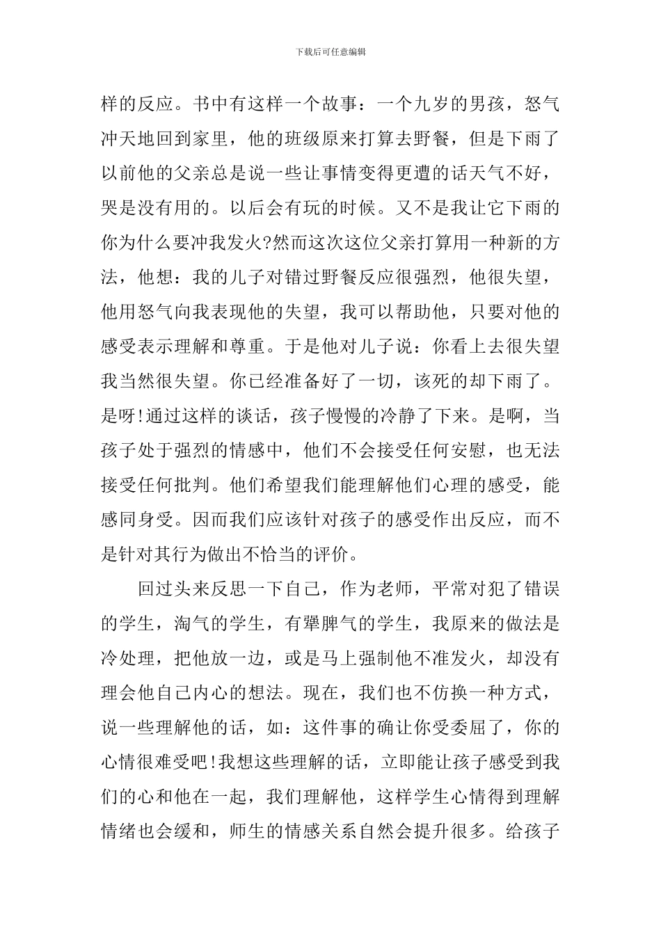 孩子把你的手给我读后感_第3页