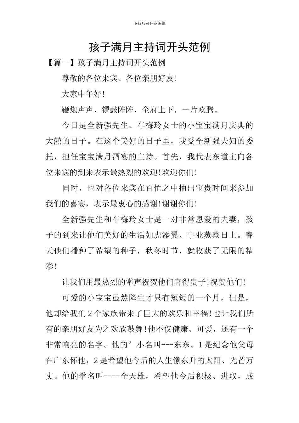 孩子满月主持词开头范例_第1页