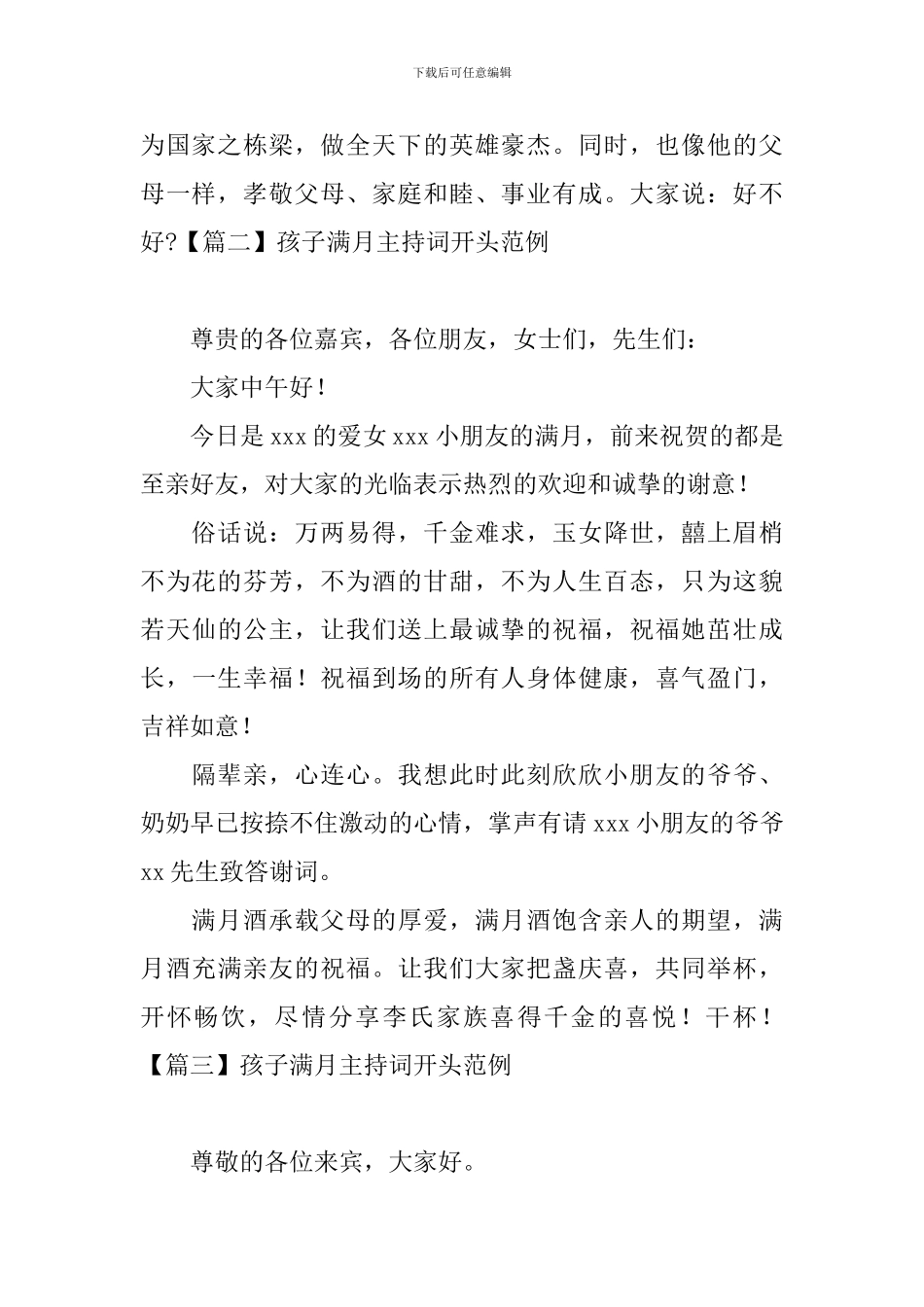 孩子满月主持词开头范例_第2页