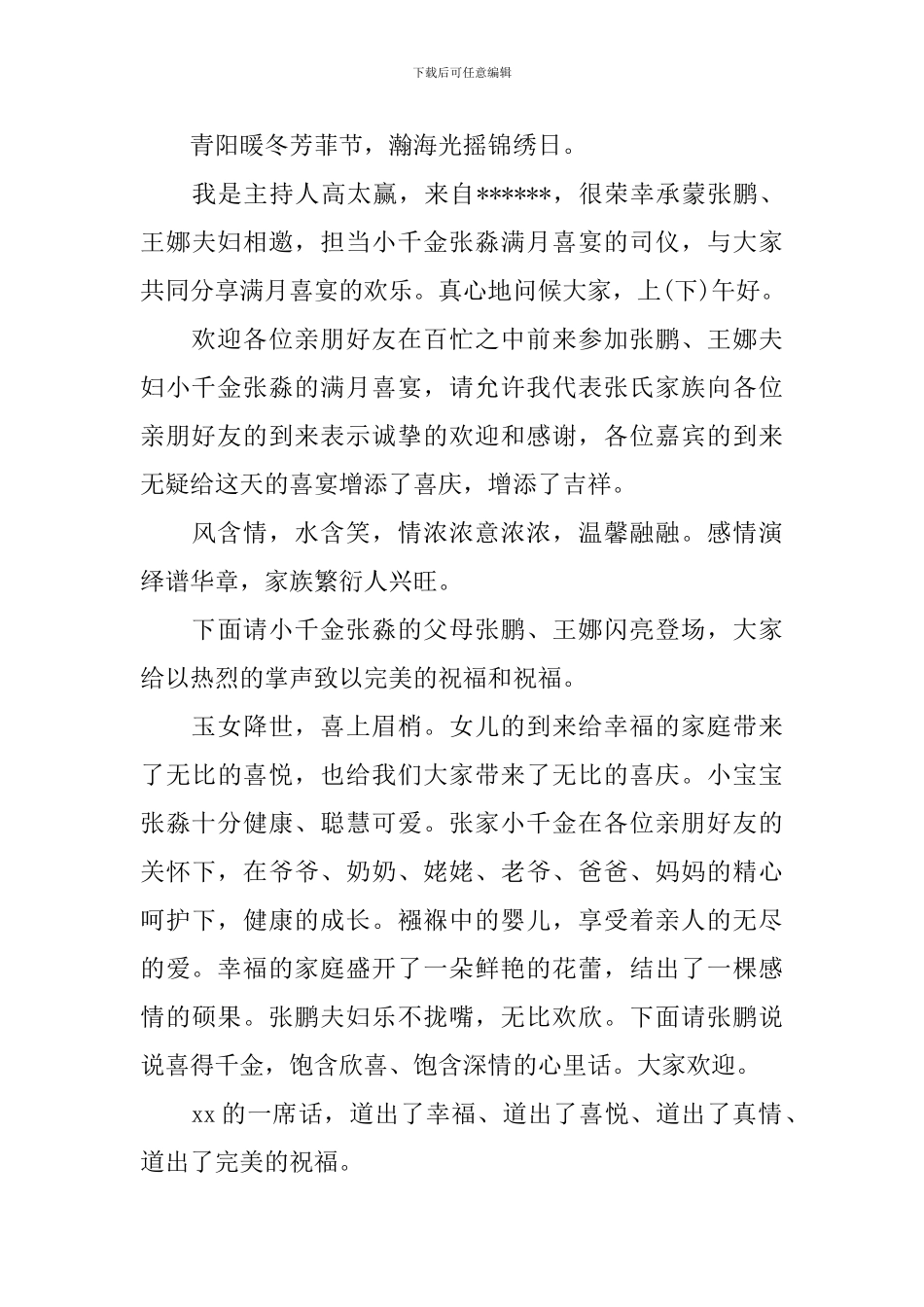 孩子满月主持词开头范例_第3页