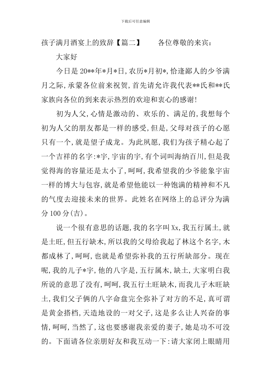 孩子满月酒宴上的致辞_第2页