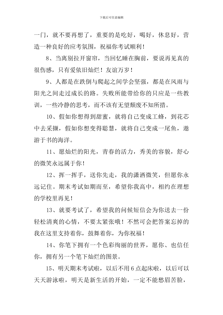 孩子期末考试祝福语简短一句话-宝贝明天期末考试_第2页