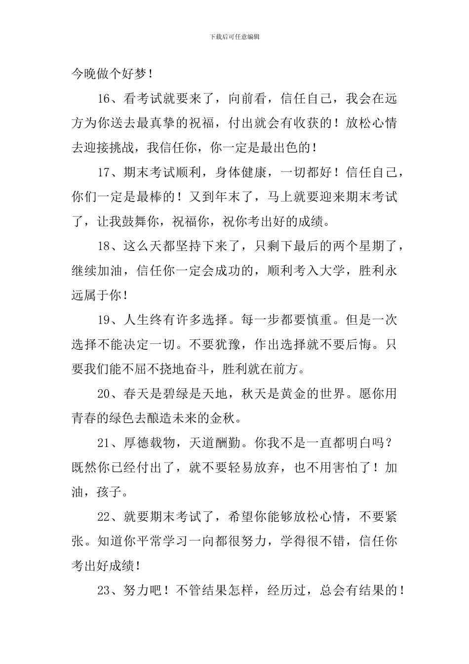 孩子期末考试祝福语简短一句话-宝贝明天期末考试_第3页