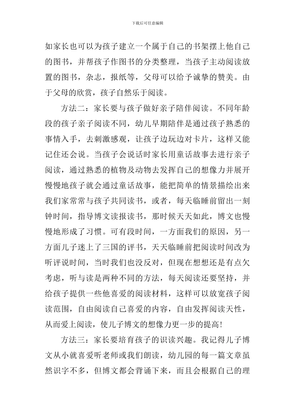 孩子的阅读心得体会1000字_第2页