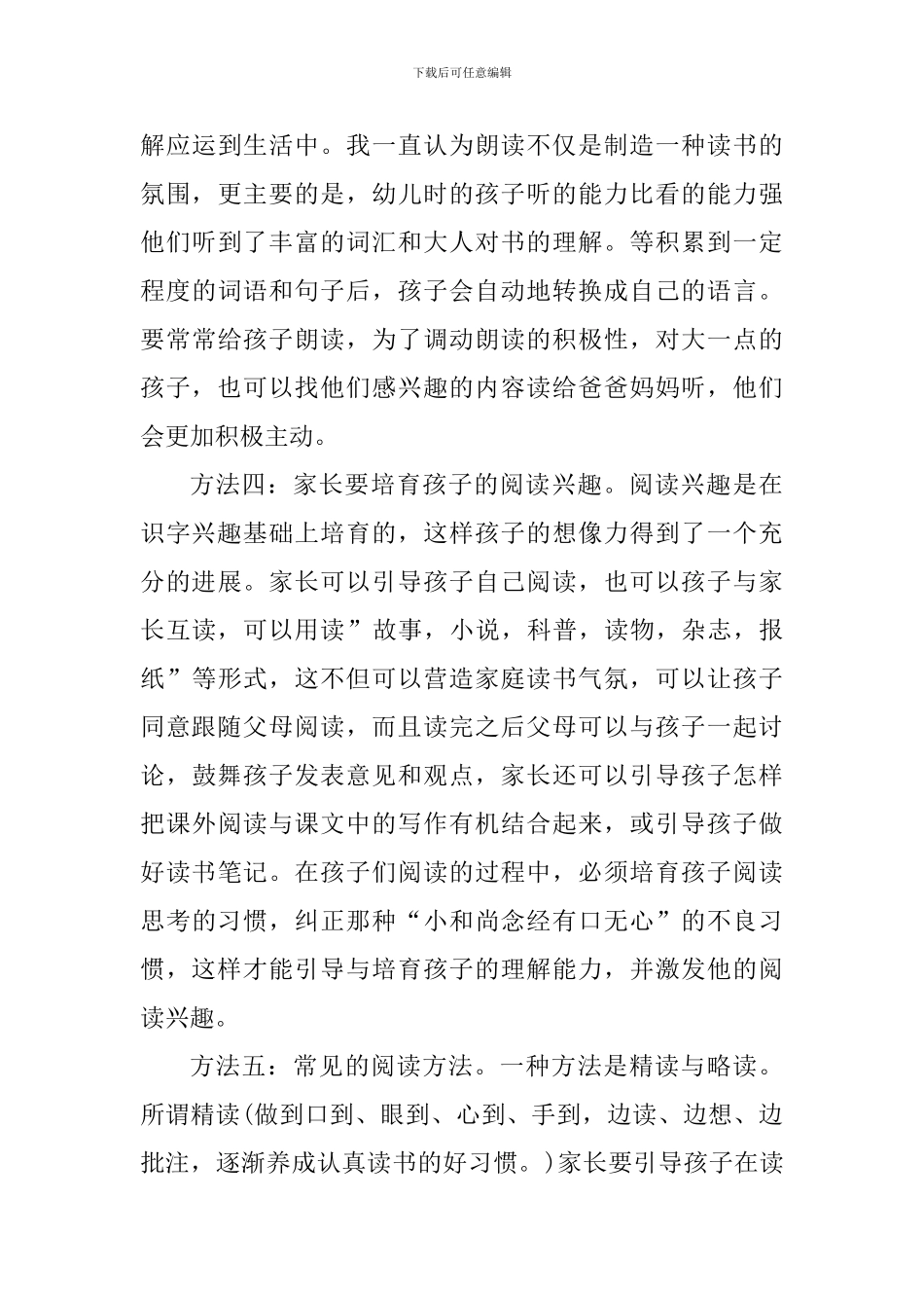 孩子的阅读心得体会1000字_第3页