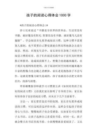孩子的阅读心得体会1000字