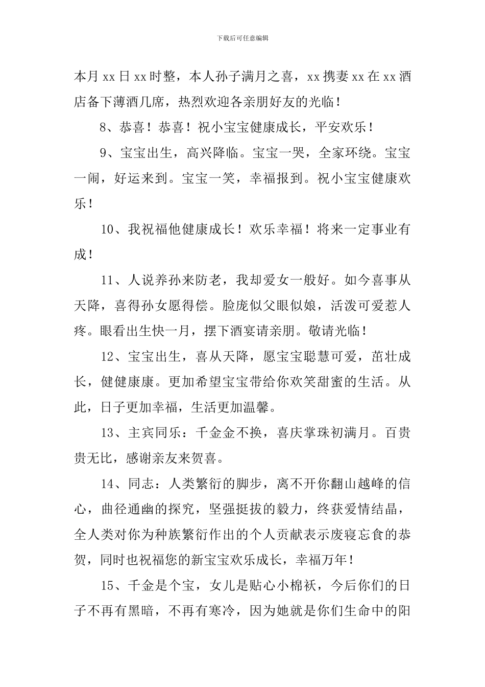 孩子过满月酒红包祝福语_第2页