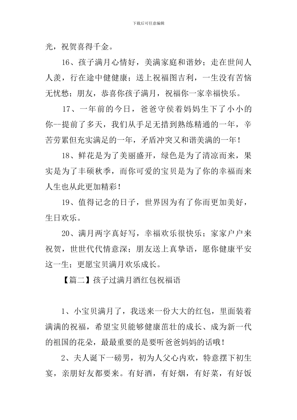 孩子过满月酒红包祝福语_第3页