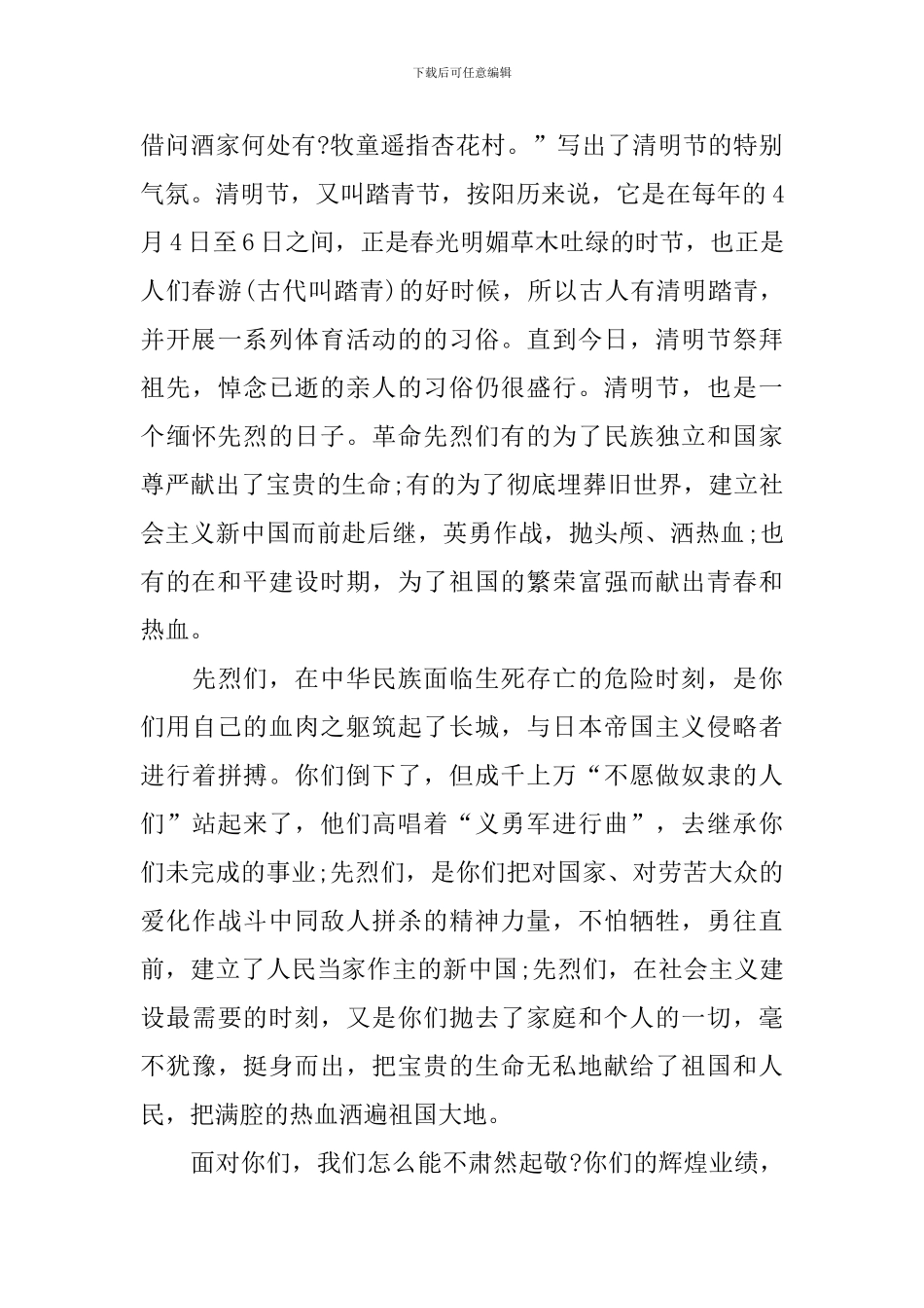 守护2024清明祭英烈活动感悟_第2页