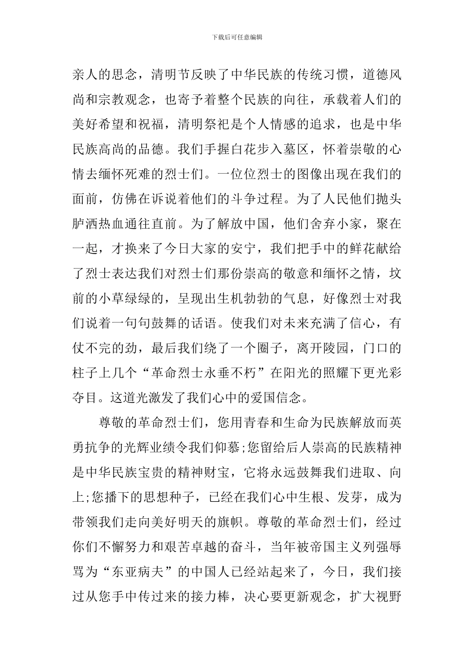 守护2024清明祭英烈活动心得体会_第2页