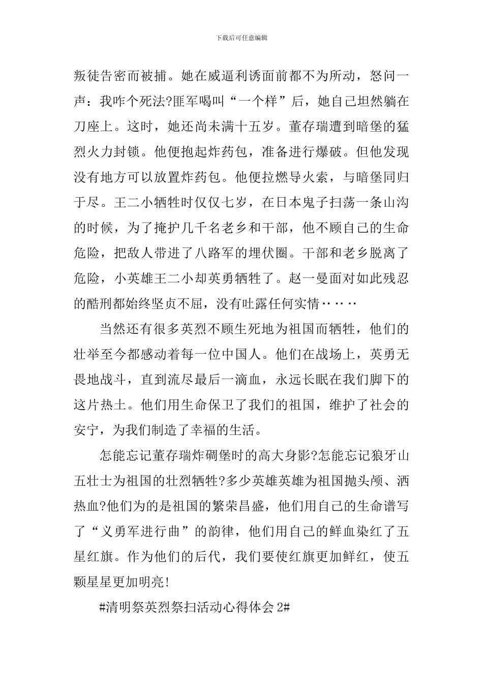 守护2024清明祭英烈文明祭扫心得_第2页
