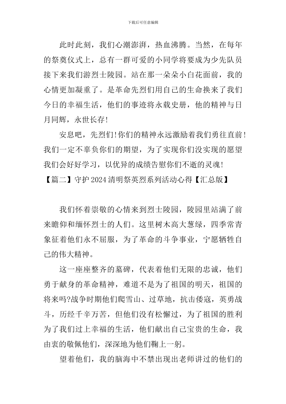 守护2024清明祭英烈系列活动心得_第2页