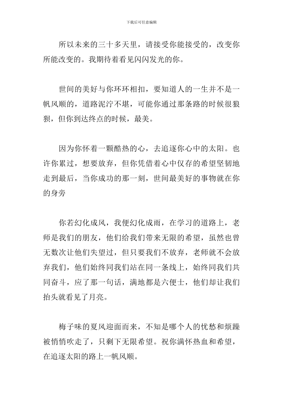 守护一份希望初三记叙文800字_第2页