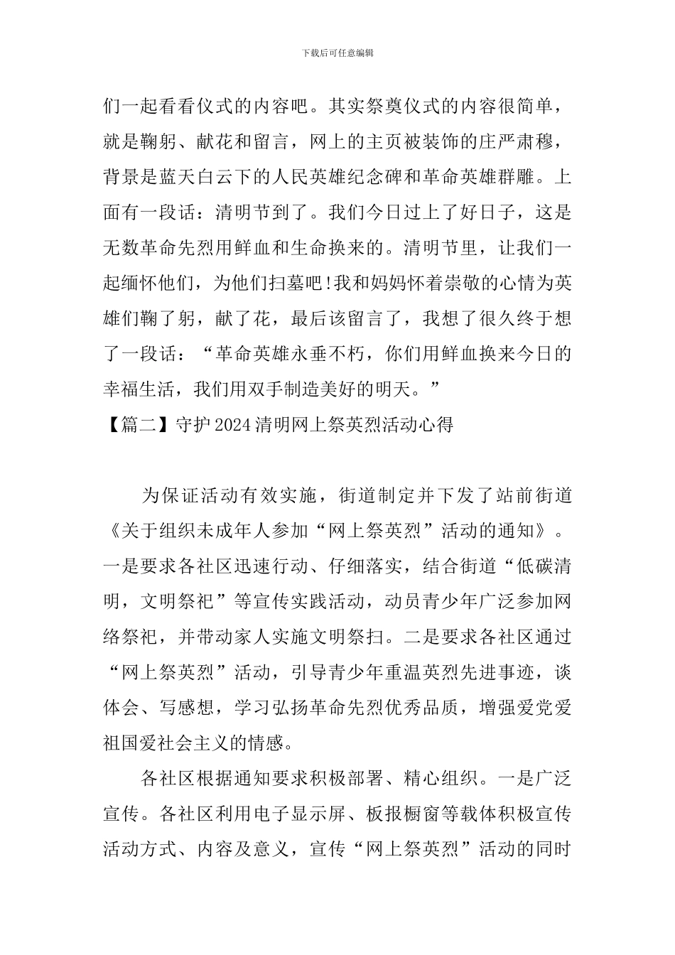 守护2024清明网上祭英烈活动心得_第2页