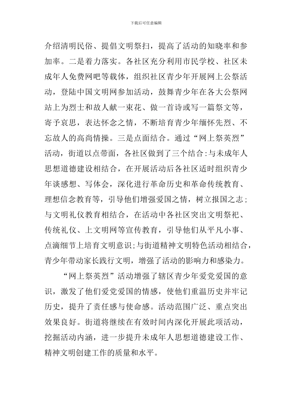 守护2024清明网上祭英烈活动心得_第3页