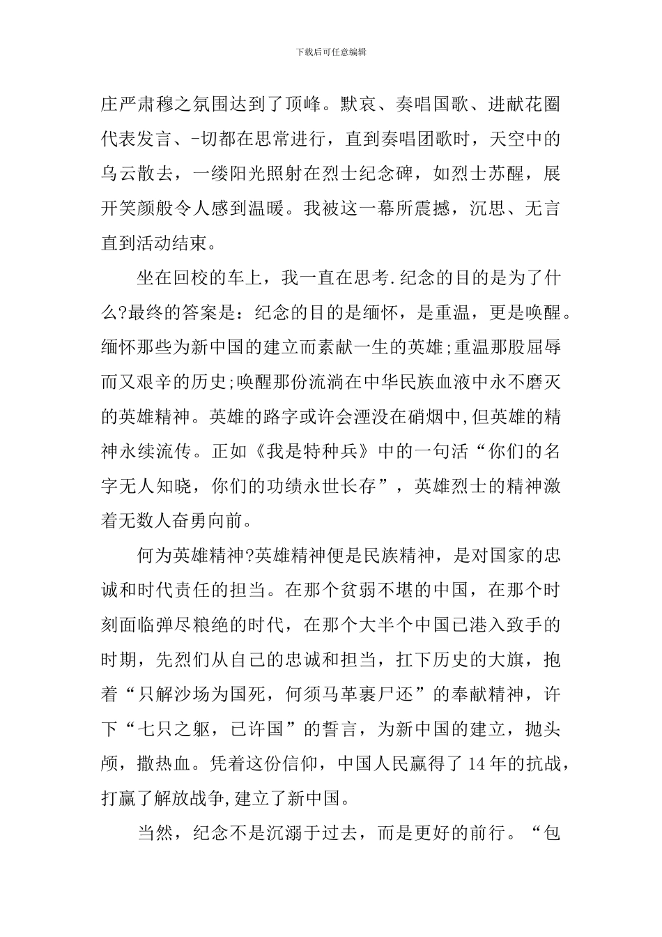 守护2024清明祭英烈观后感600字作文_第3页