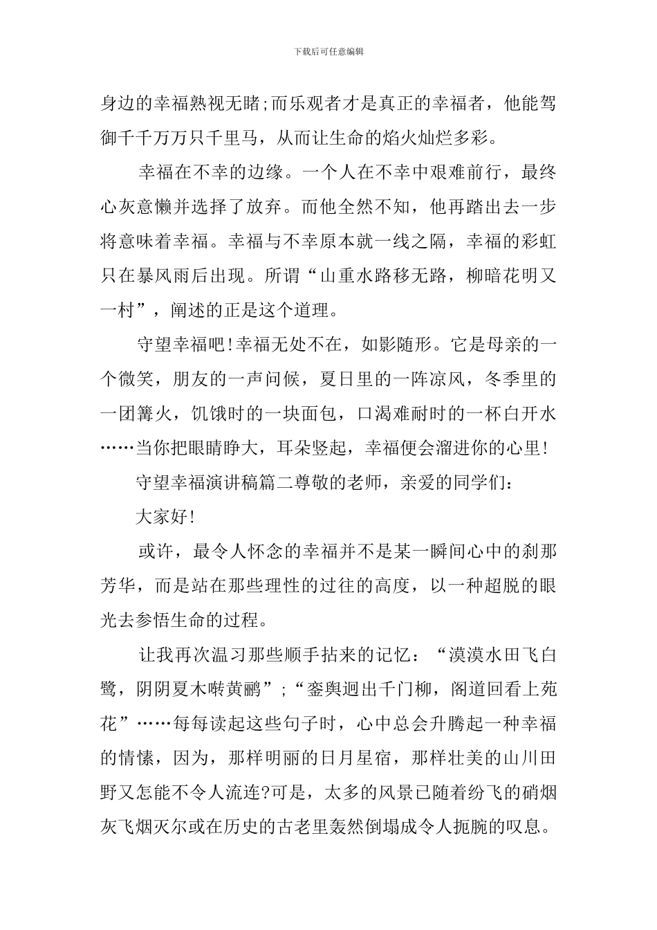 守望幸福演讲稿4篇_第2页