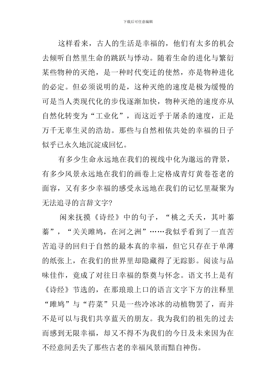 守望幸福演讲稿4篇_第3页