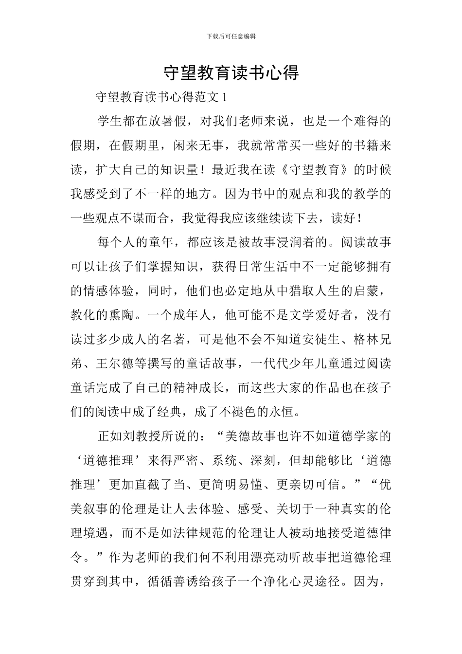 守望教育读书心得_第1页