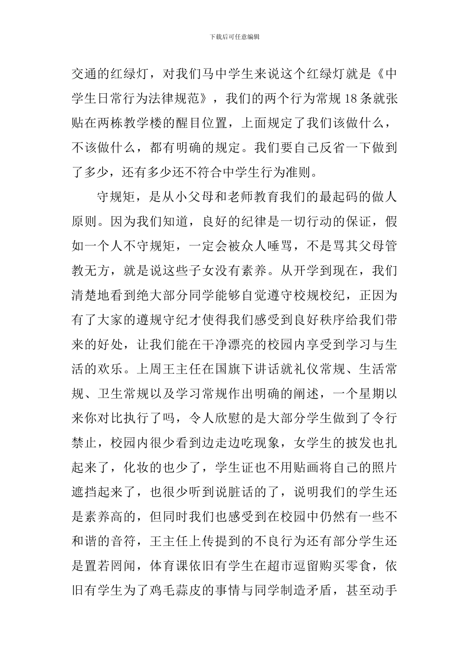守规矩主题演讲稿：守规矩方能行稳致远_第2页