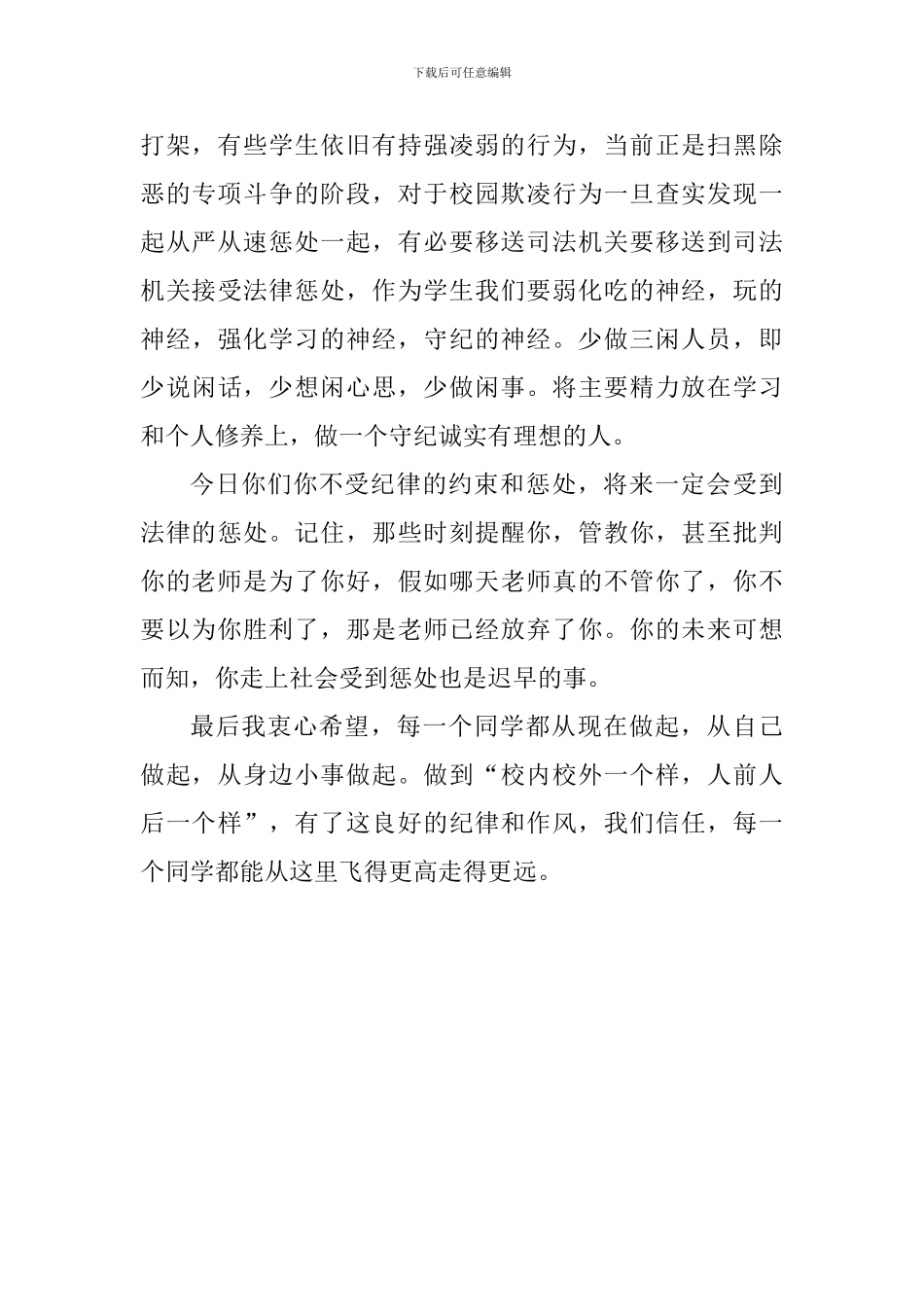 守规矩主题演讲稿：守规矩方能行稳致远_第3页