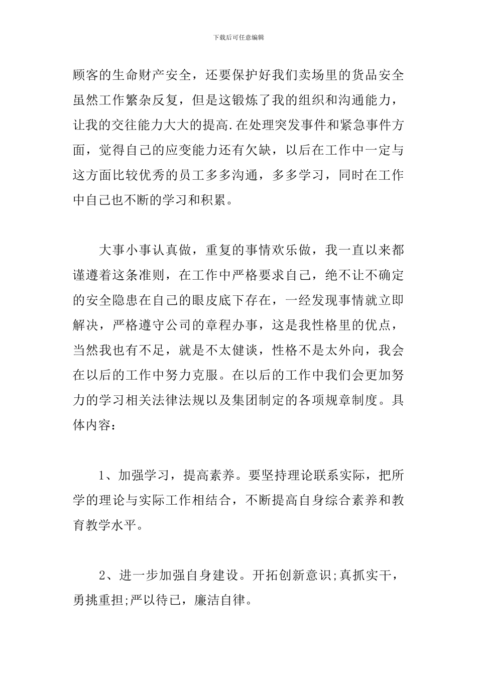 安保工作心得体会范文汇总_第2页