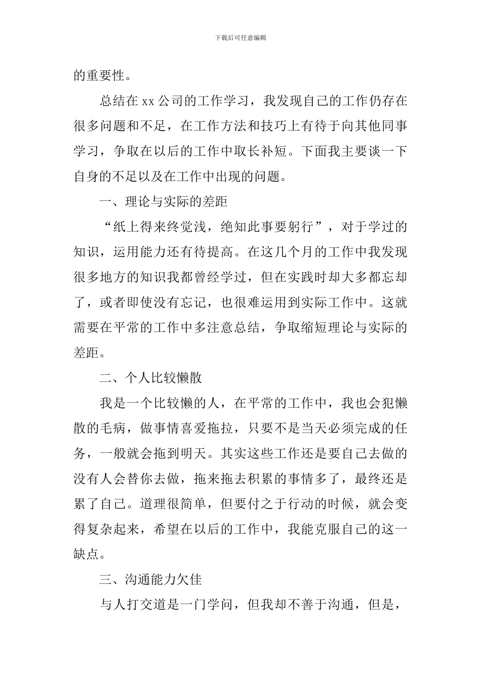 安保年度总结10篇_第2页