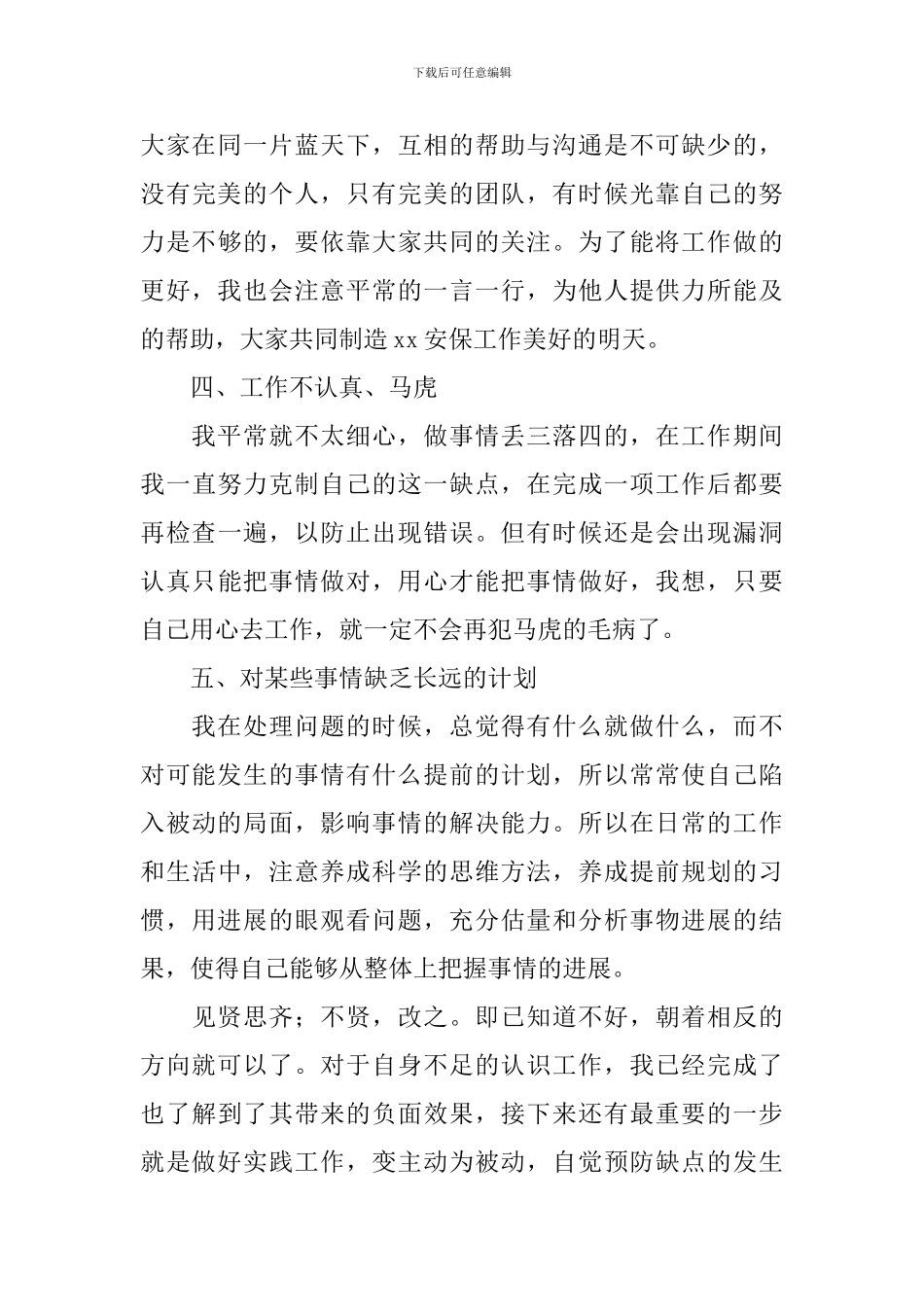 安保年度总结10篇_第3页