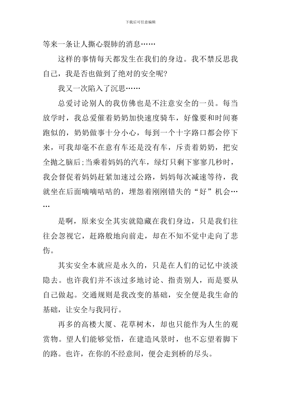 安全与我同行心得体会范文_第2页