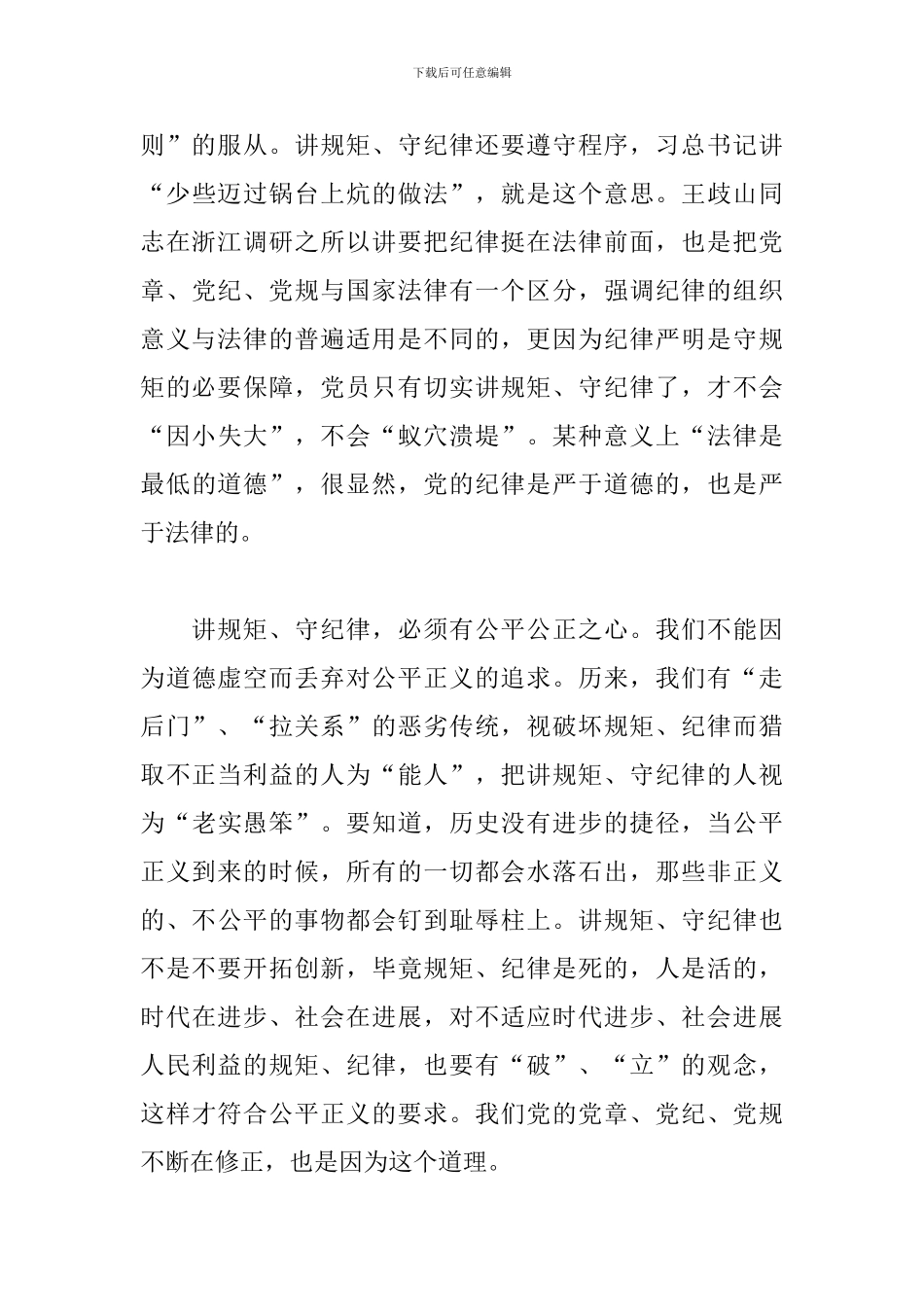 守纪律讲规矩心得体会精选集_第3页
