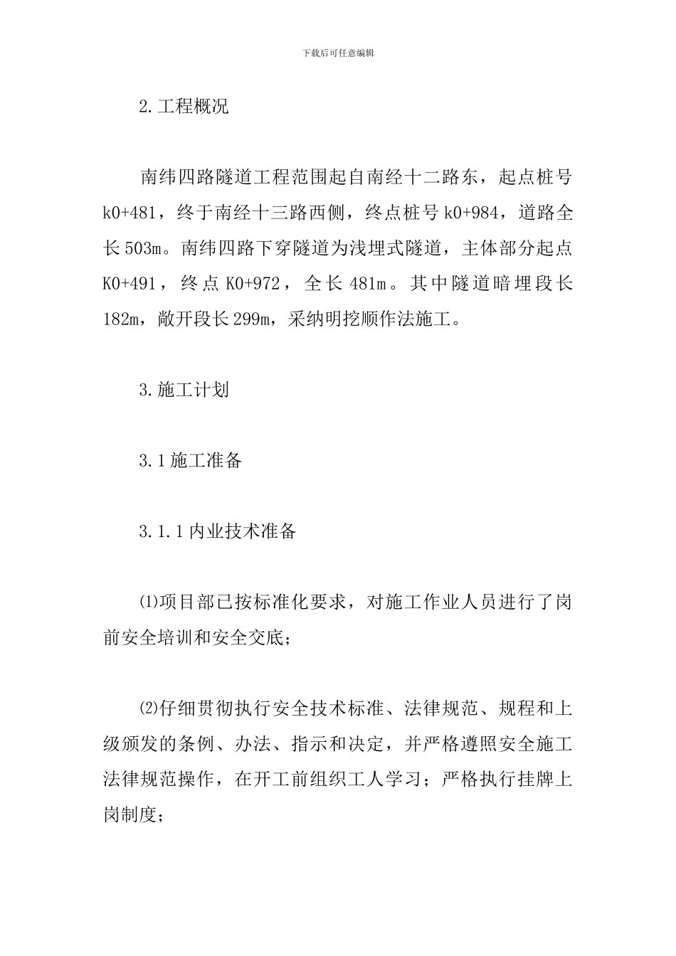 安全专项施工员活动策划方案五篇_第2页