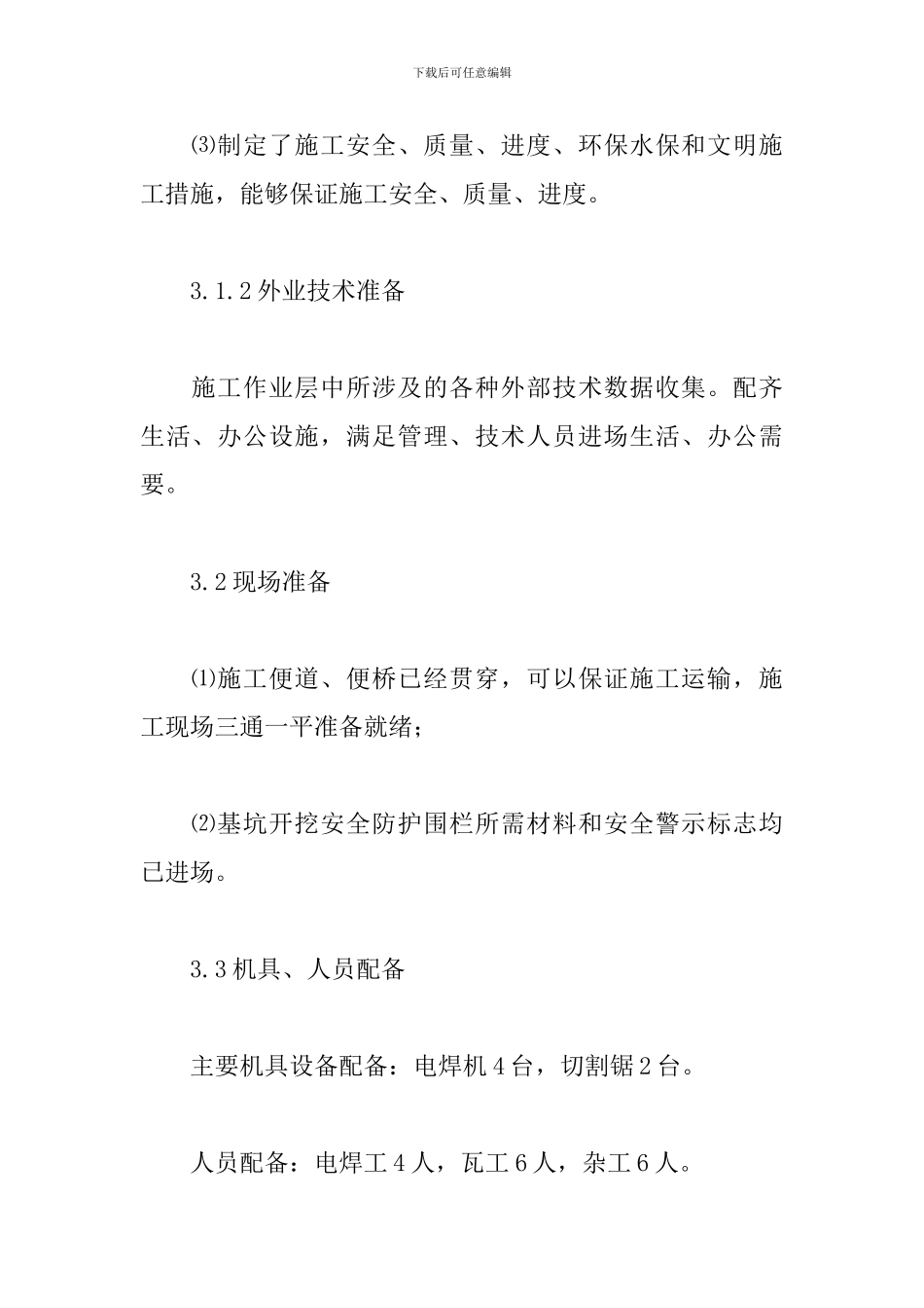 安全专项施工员活动策划方案五篇_第3页