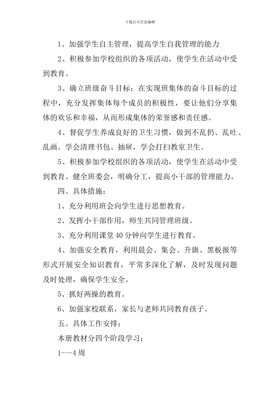 安全一年级班务工作计划_第2页