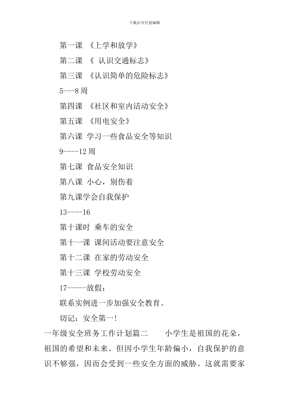 安全一年级班务工作计划_第3页