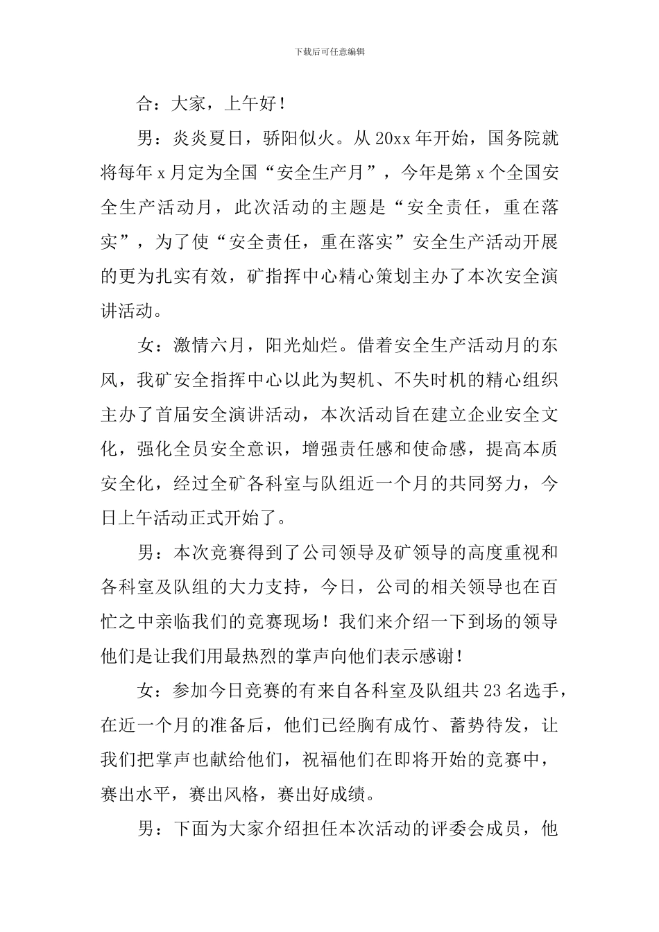 安全专题演讲比赛主持人台词_第3页