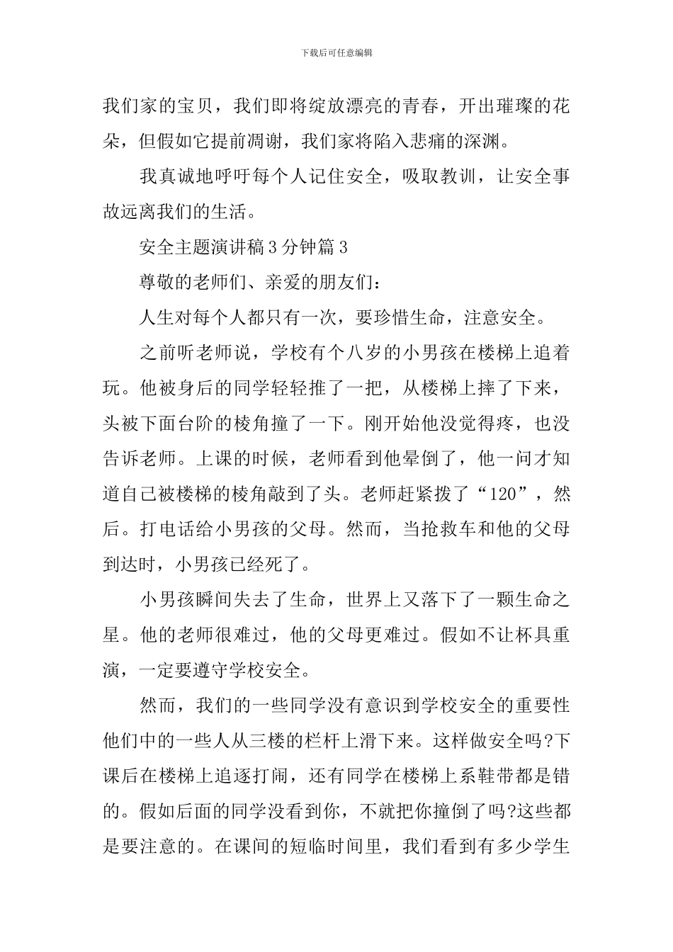 安全主题演讲稿3分钟_第3页
